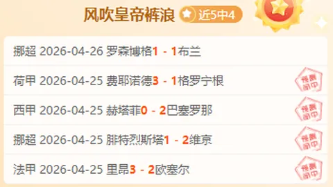 皇家马德里主场迎战特拉维夫夏普尔，专家推荐大乐透期号分析